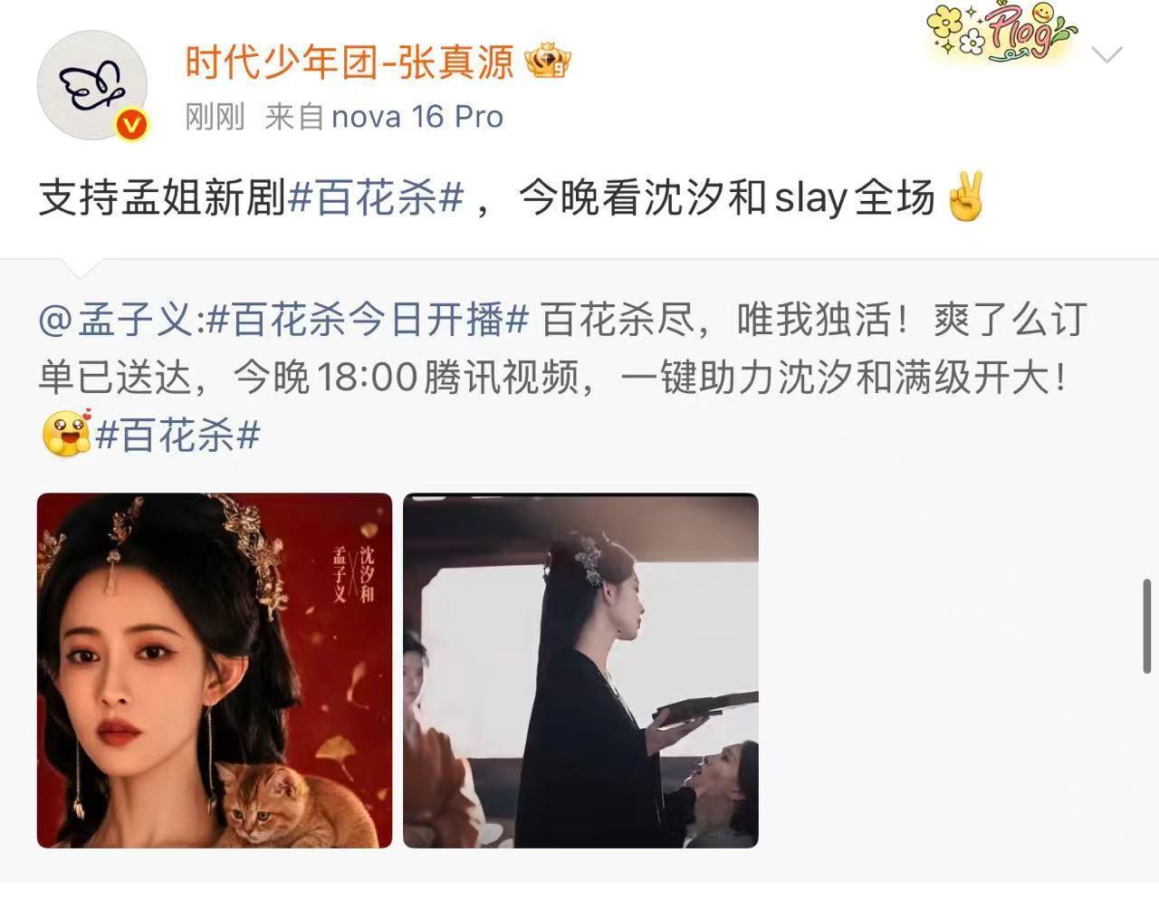 丁程鑫张真源贺峻霖为百花杀打call 丁程鑫张真源贺峻霖宣传百花杀~~ 
