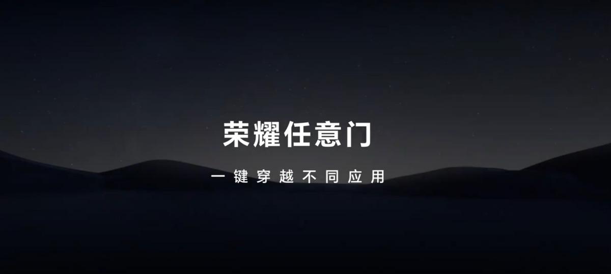 深度体验荣耀Magic6系列的任意门功能之后，才知道基于AI大模型下的意图识别交