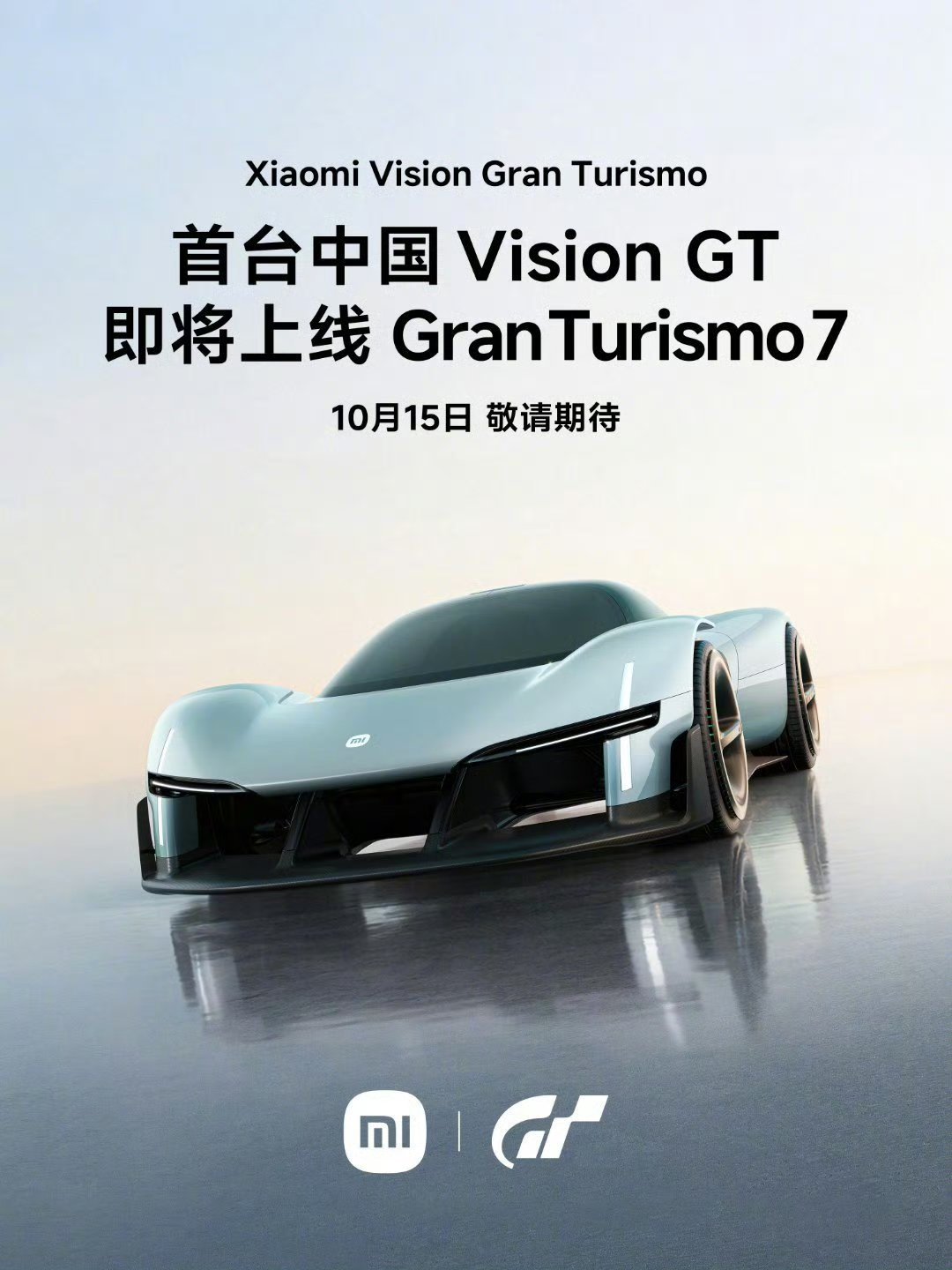 继小米SU7 Ultra后，首台中国 Vision GT 概念跑车也即将上线Gr