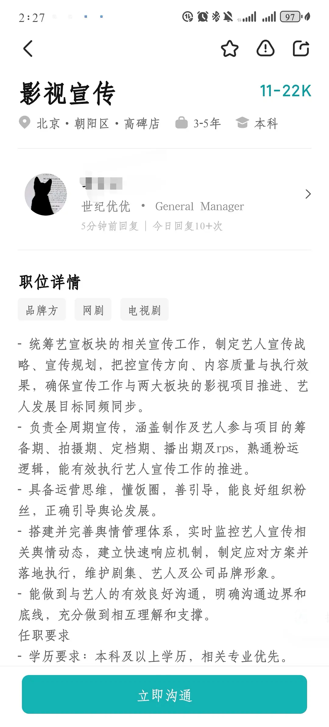 东一好幽默 招宣传直接写是环大陆 但这个工资对宣传来说也还可以了 比猪妞和一堆艺