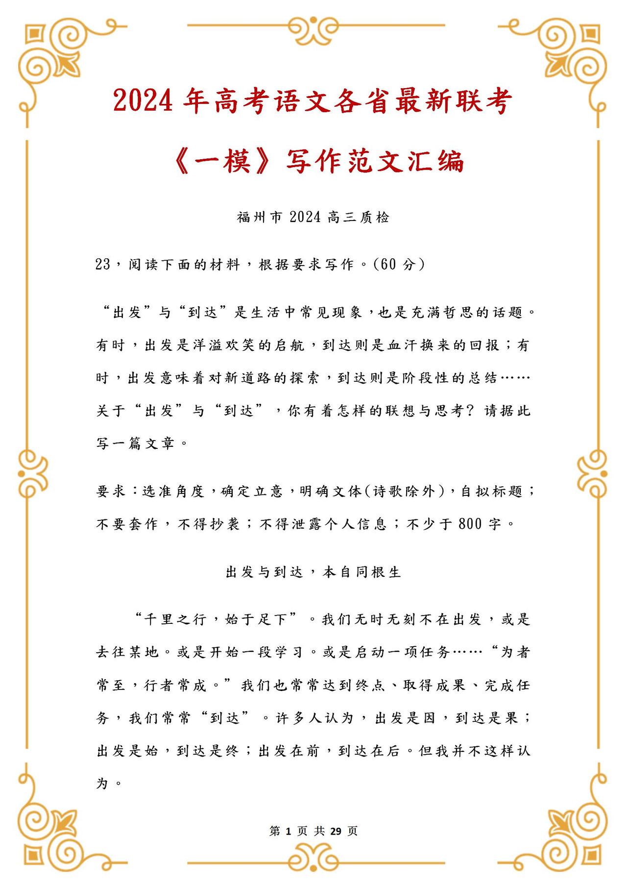 2024年高考语文【各省联考】《一模》写作范文汇编！太及时了！
word版的获取