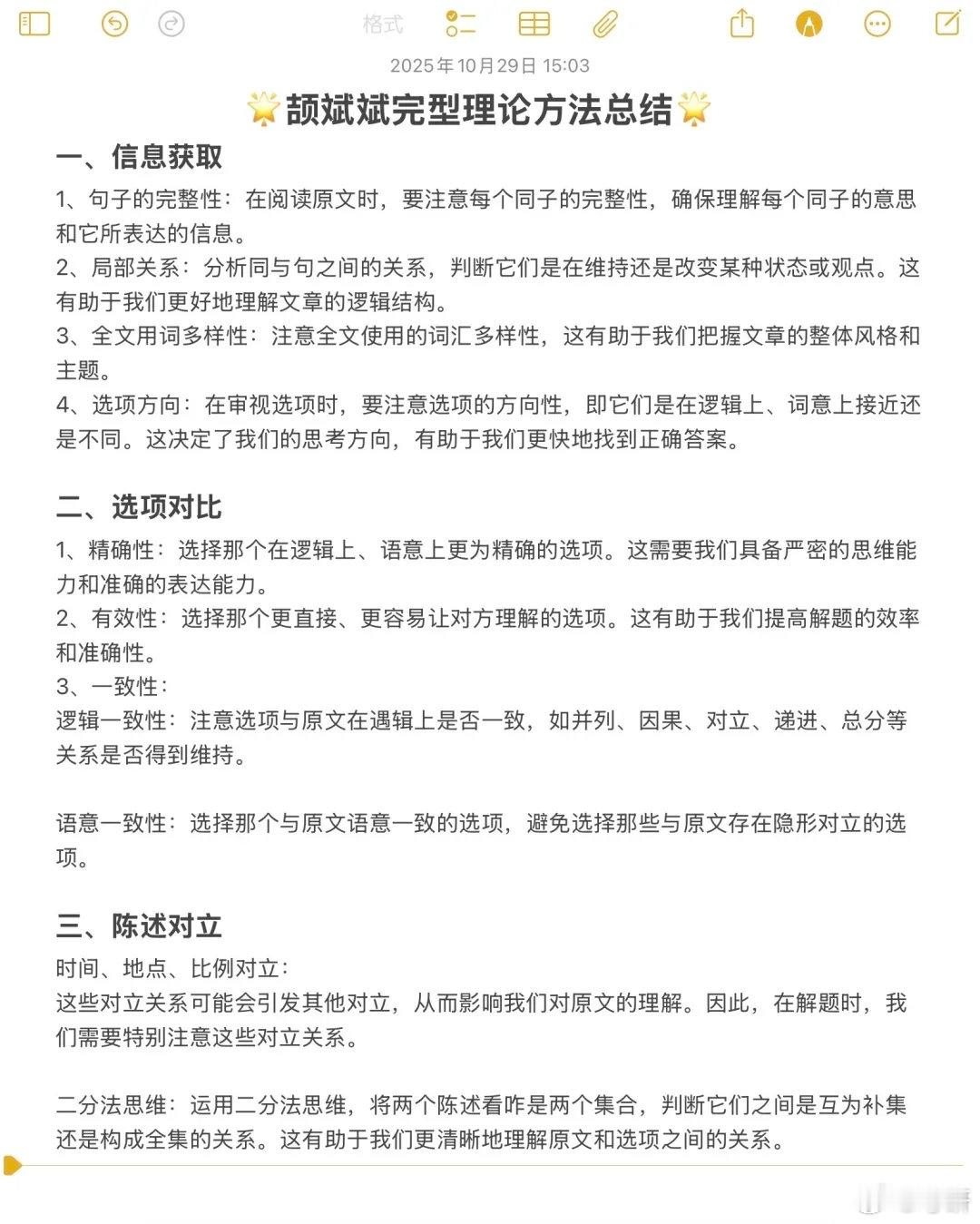 一页纸！颉斌斌完型理论方法总结！2026考研 颉斌斌官宣