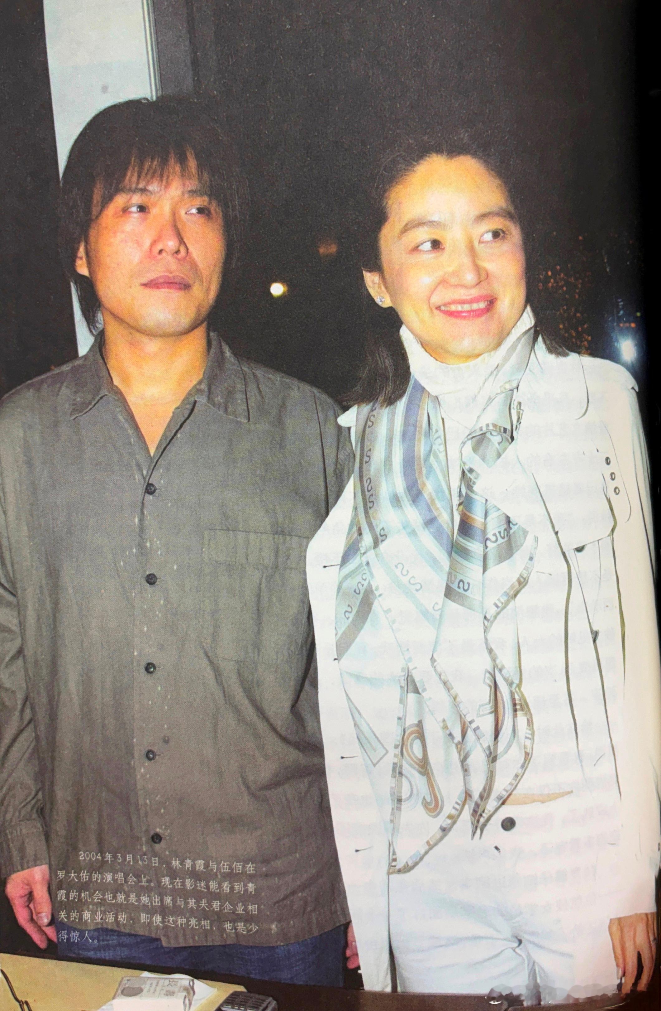 2004年3月13日林青霞与伍佰在罗大佑演唱会上历史影像 ​​​
