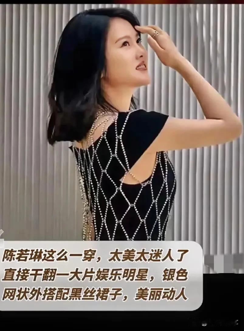 #记录我的8月生活#陈若琳这么一穿，太美太迷人了，直接干翻一大片娱乐明星，银色网