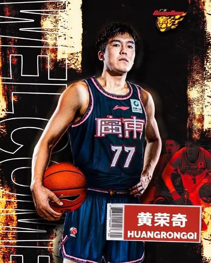 热烈庆祝黄荣奇加入广东队。                           