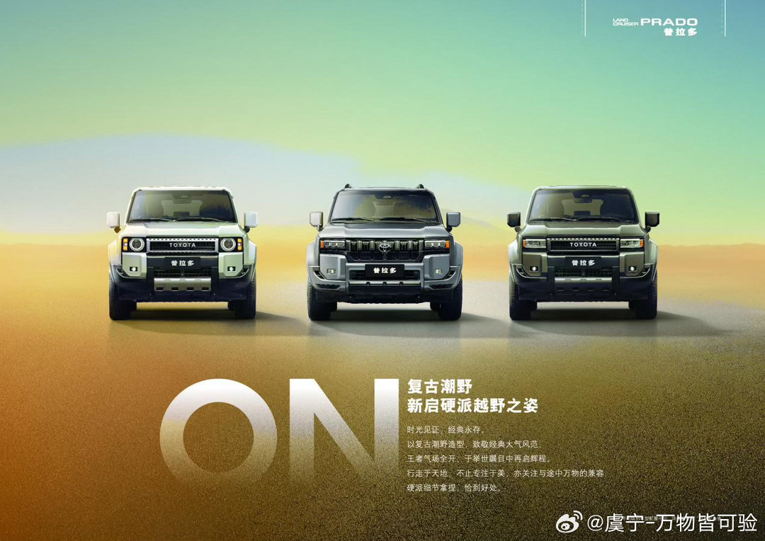 刚上市的普拉多WALD沃德版，我愿称之为合法机甲硬派代表44.98万限时焕新价（