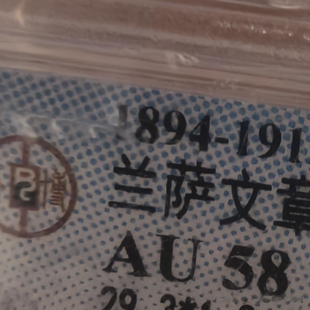 钱币收藏中的评级盒子币
在我的钱币收藏中，评级盒子币我只玩XF45，XF50，X