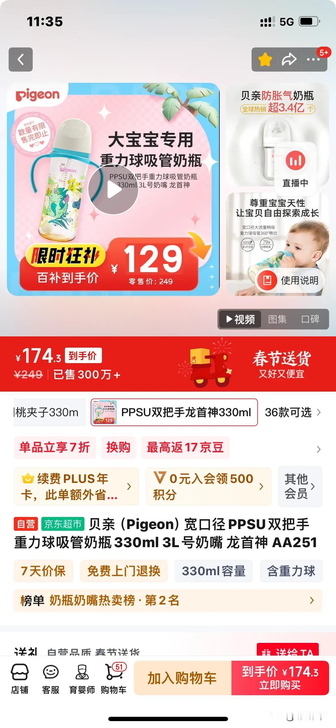 京东算不算用户歧视，标价129，给我174