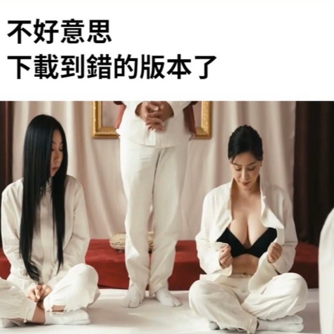 三害？三嗨！#meme# ​​​