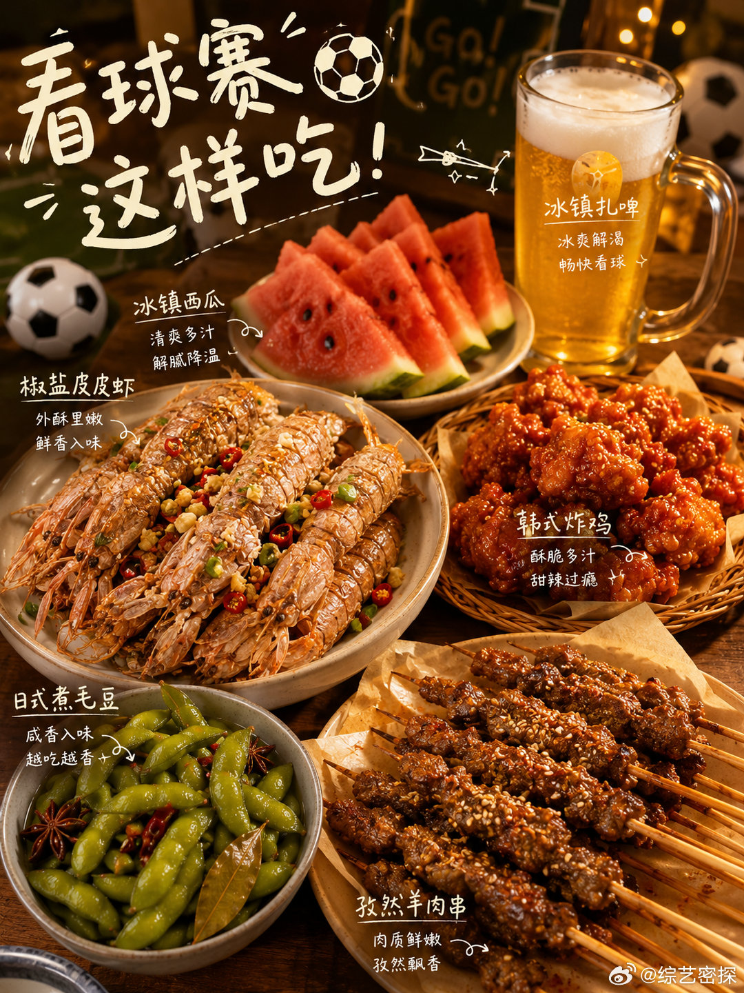 看球只是吃夜宵的理由 我就说互联网迟早把我的日常全演出来，看到容祖儿说熬夜看球必