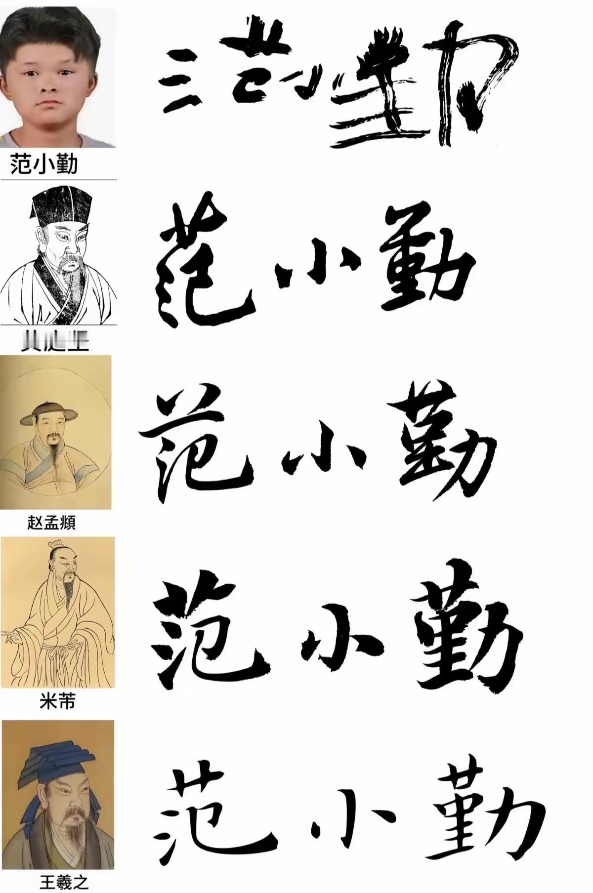 论小马云，范小勤的书法功底 