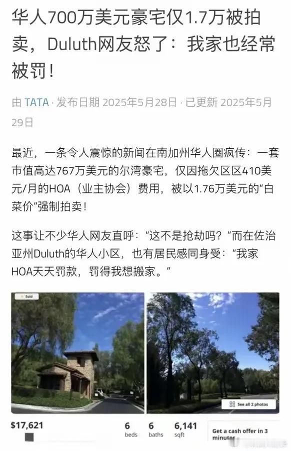 炸裂！美国社区NGO疯抢华人财富，767万房产1.76万易主！

在人们的传统认