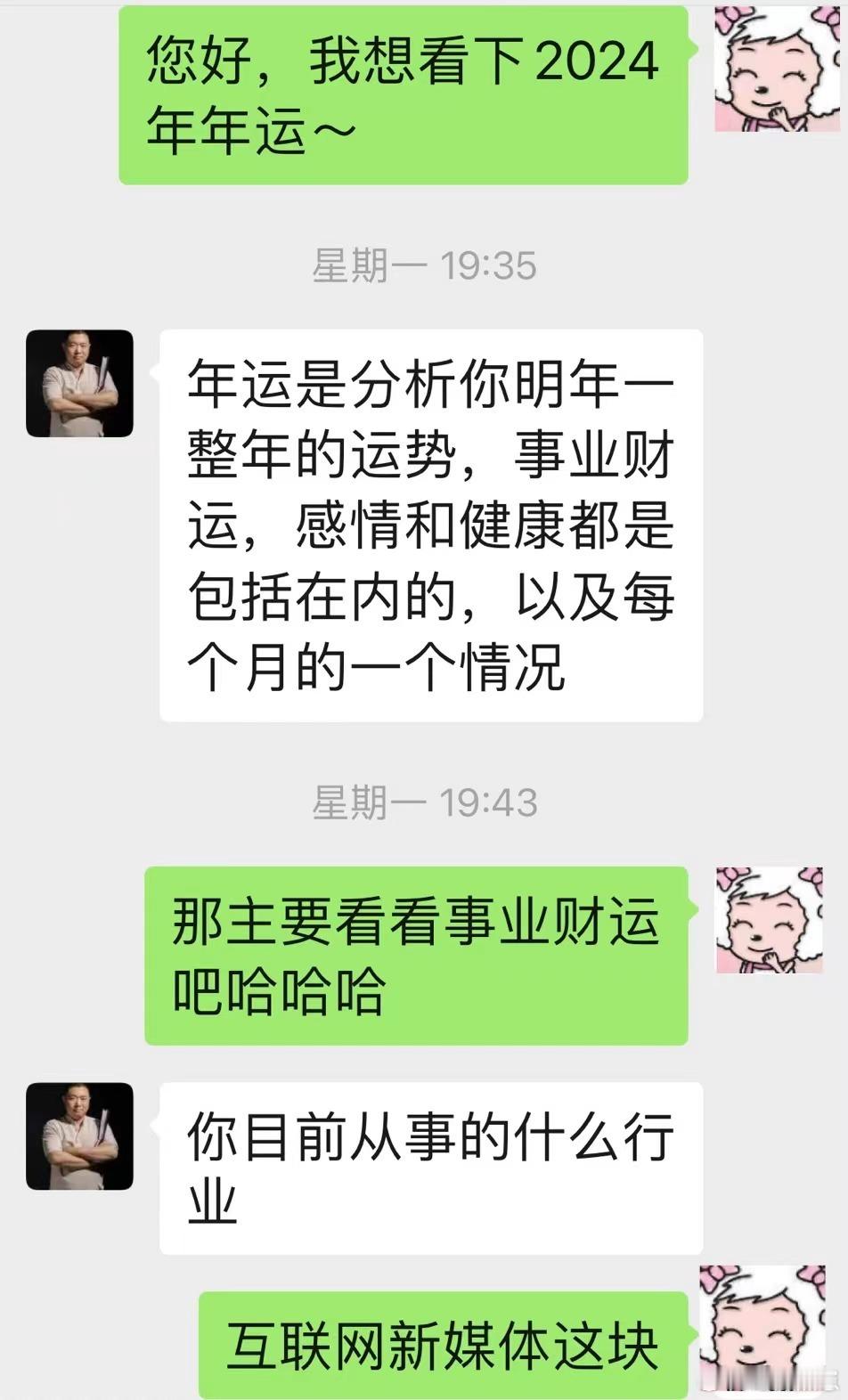 小孩子才看感情，成年人只算事业💰运。是的，又到我一年一度的玄学时间，这次找的老