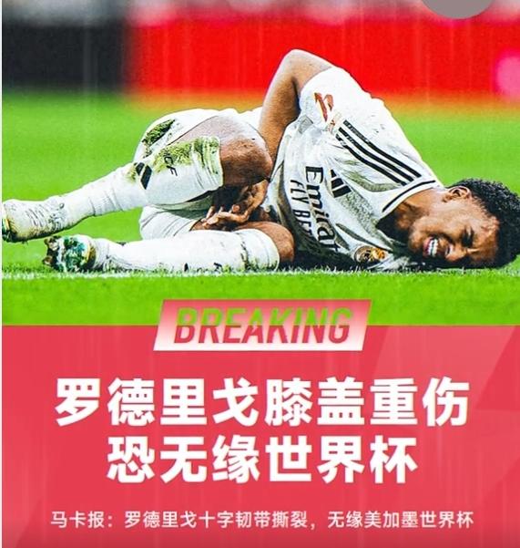 罗德里戈，这个乖孩子被皇马坑了！准确点说，是被阿隆索坑了！
罗德里戈又伤了！
对