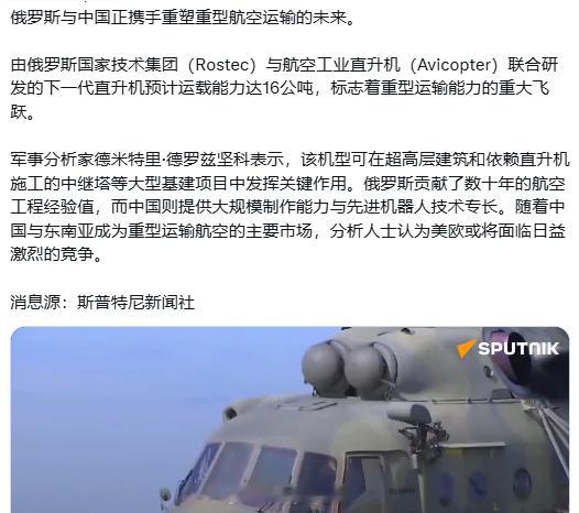 俄罗斯和中国正着手重新定义重型航空的未来。由罗斯特克和中航工业联合开发的新一代直