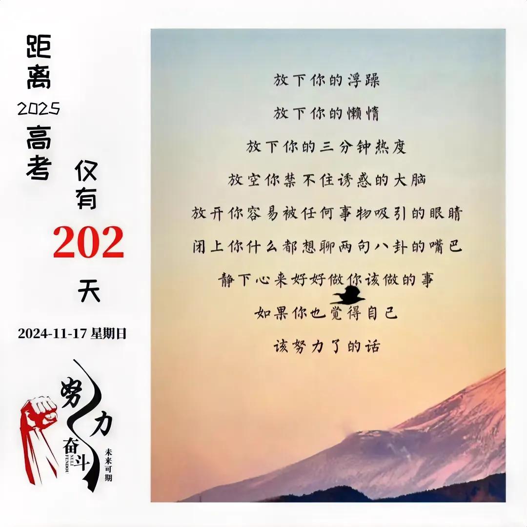 努力奋斗，未来可期