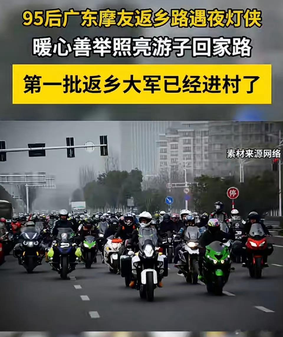 95后广东摩友返乡路遇夜灯侠 广东肇庆95后摩托车爱好者小陈从广州骑行返乡途中，