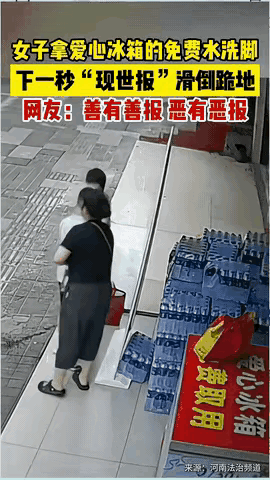 免费矿泉水是给人喝的，不是用来洗脚的，老天爷都看不过去了，立刻给她个教训让她醒悟