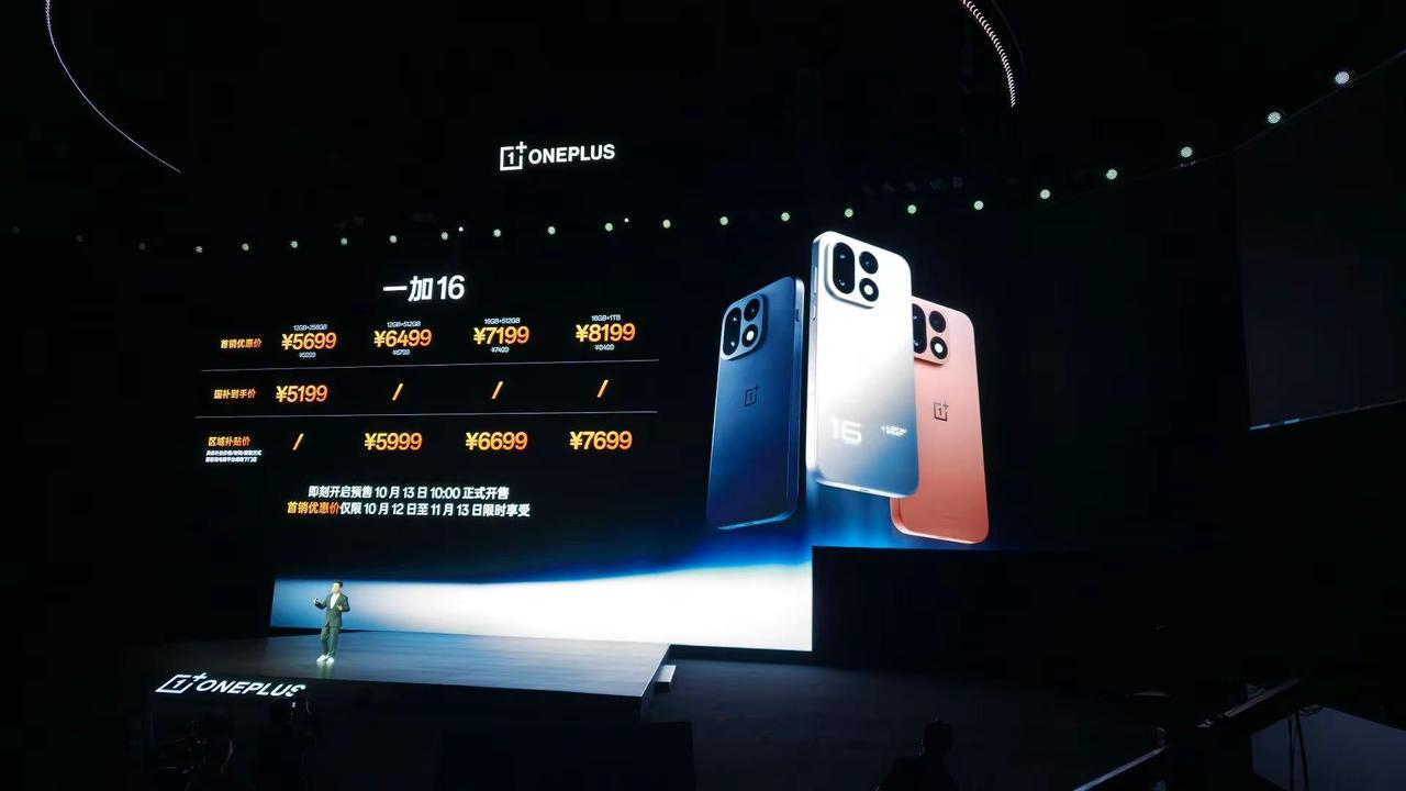 一加16价格已出！明日星光｜星火杰作｜黑暗森林12G+256G：569912G+