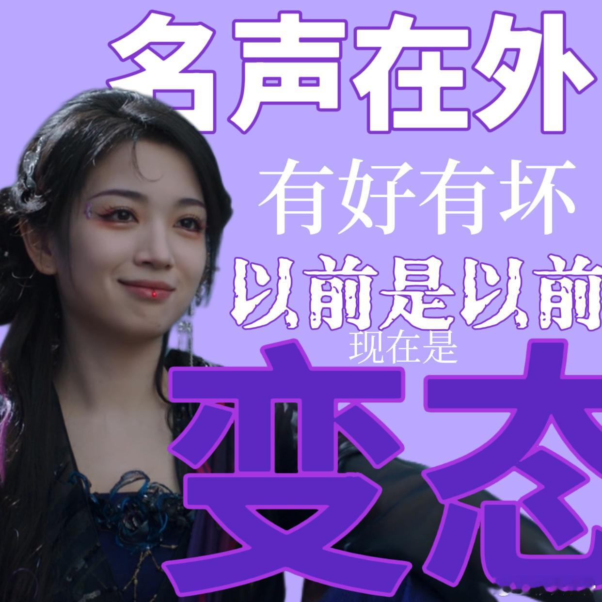 没人说代露娃演恶女这么带感啊  白月梵星  三观就快要跟着五官走了！代露娃饰演的