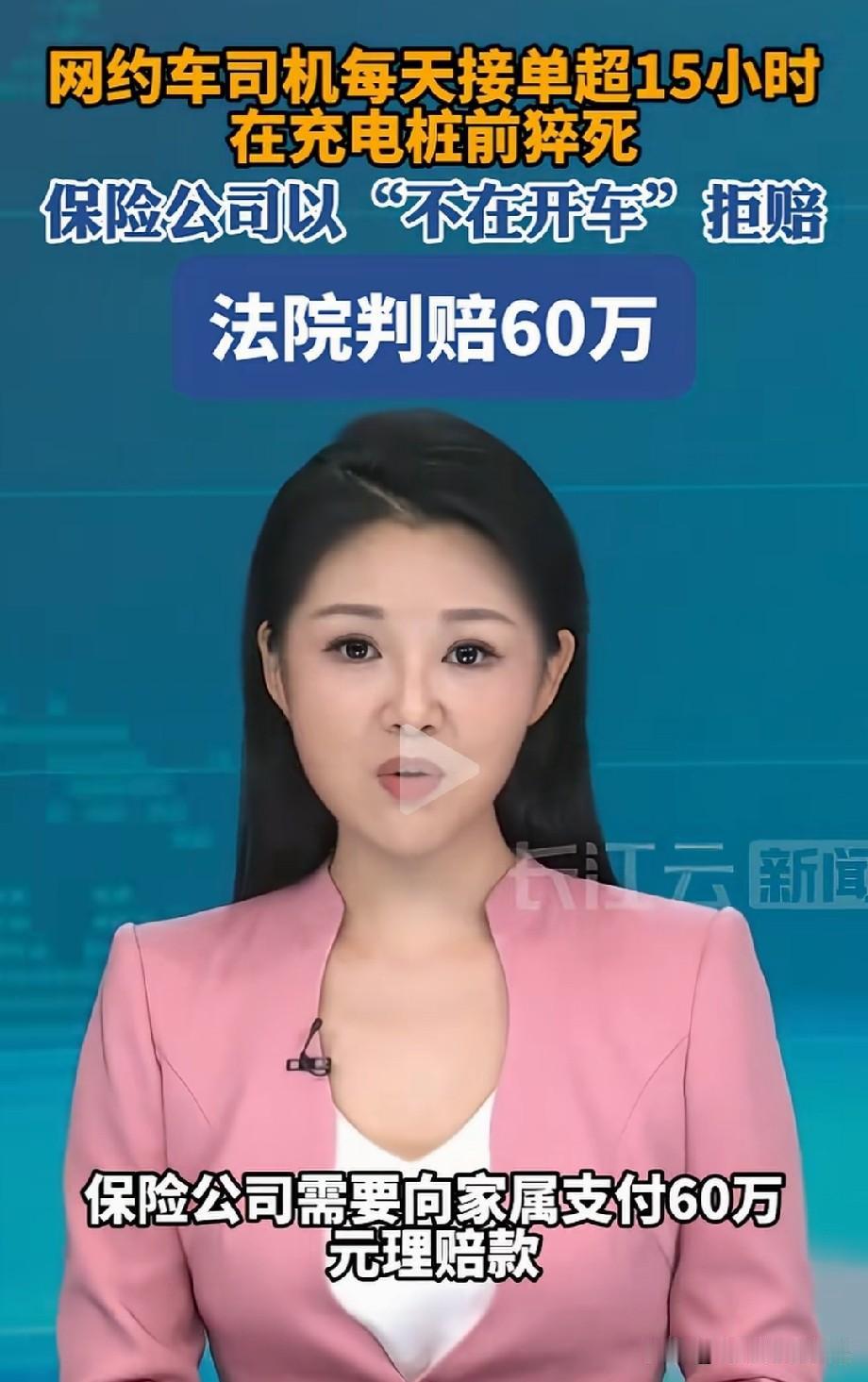 耍赖没成功！上海闵行，44岁的网约车司机，在给车充电时，猝死在车外。家里留下了7
