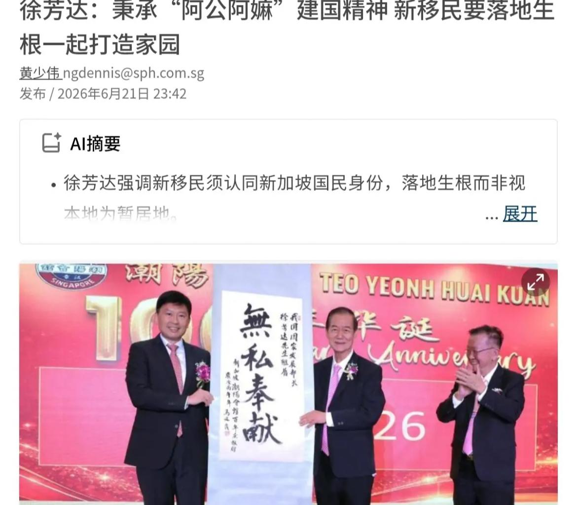 联合早报今天（22日）报道：新加坡国家发展部长徐芳达强调，文化联系和国民身份是两
