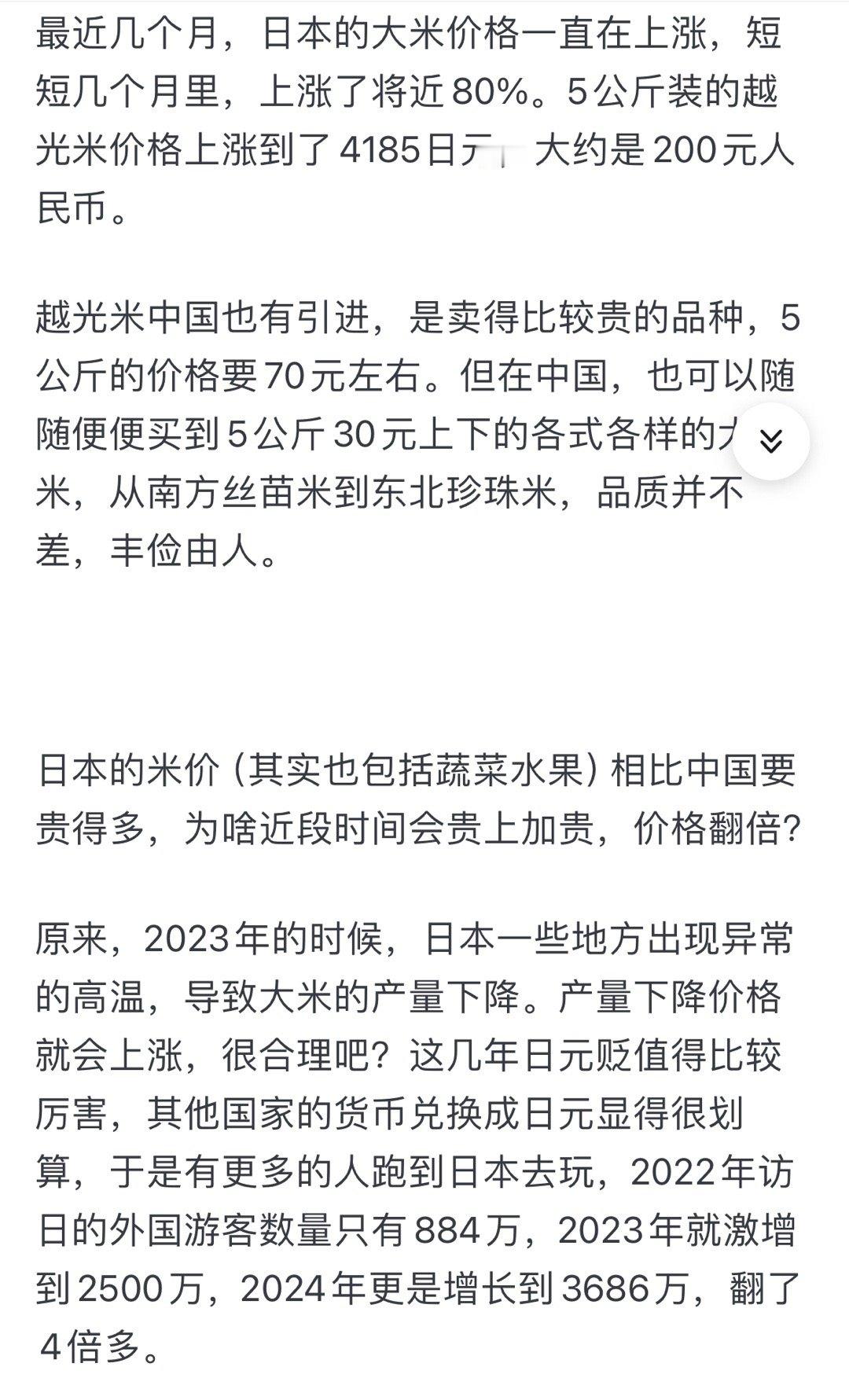 日本米价暴涨90%引发民众愤怒 是这样的原因嘛[思考] 