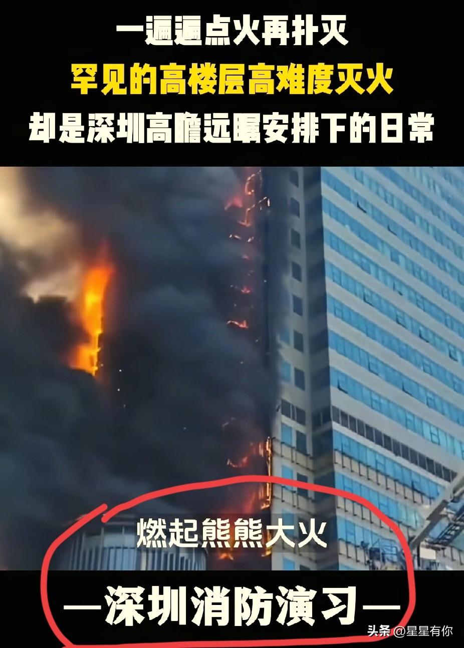 香港大火后，

估计全国人民都知道了，

深圳是个败家子……

他居然搞了了一栋