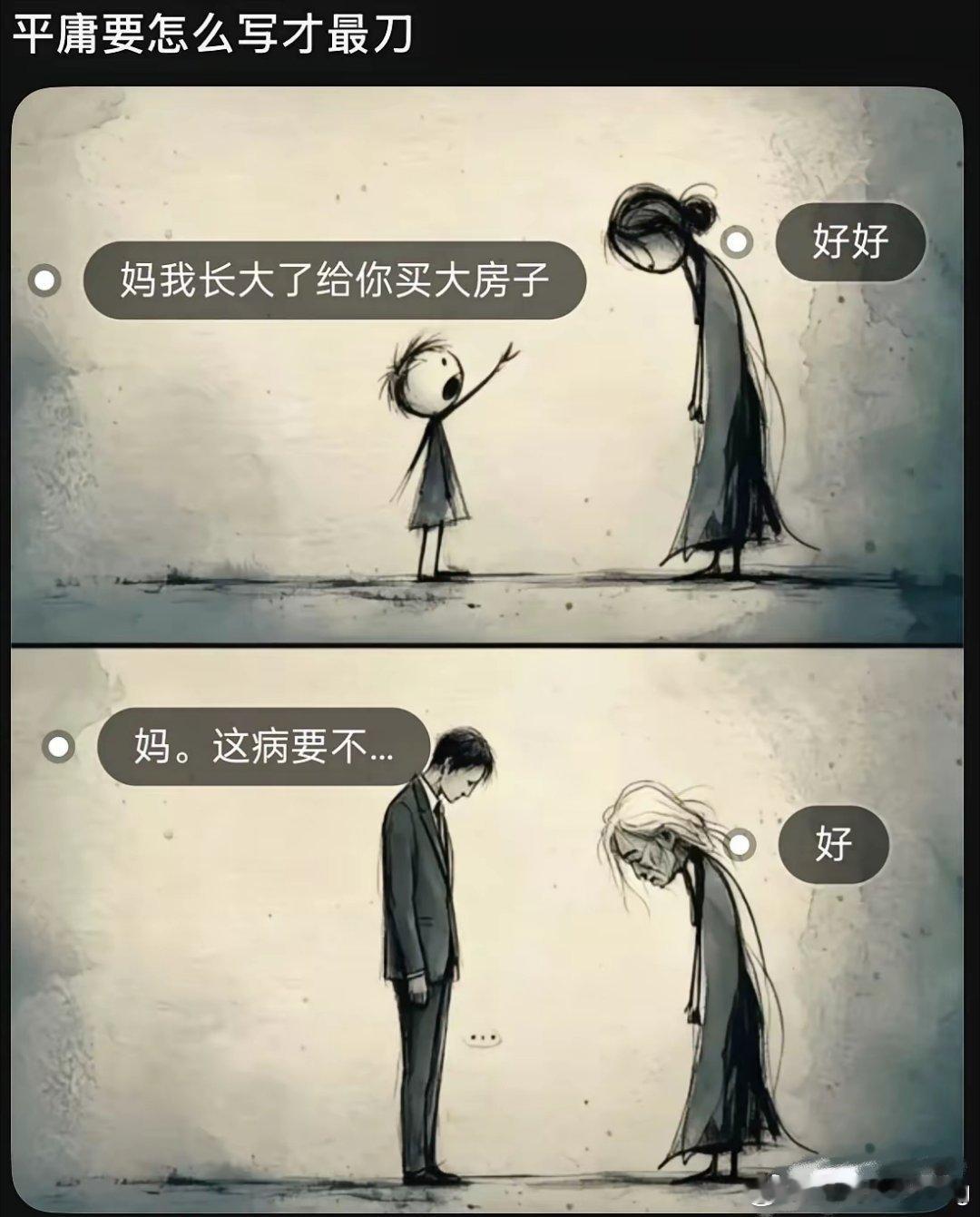 小时候吹牛给妈买大房子，结果妈病了连治病钱都没有——这就是平庸最扎心的地方。 