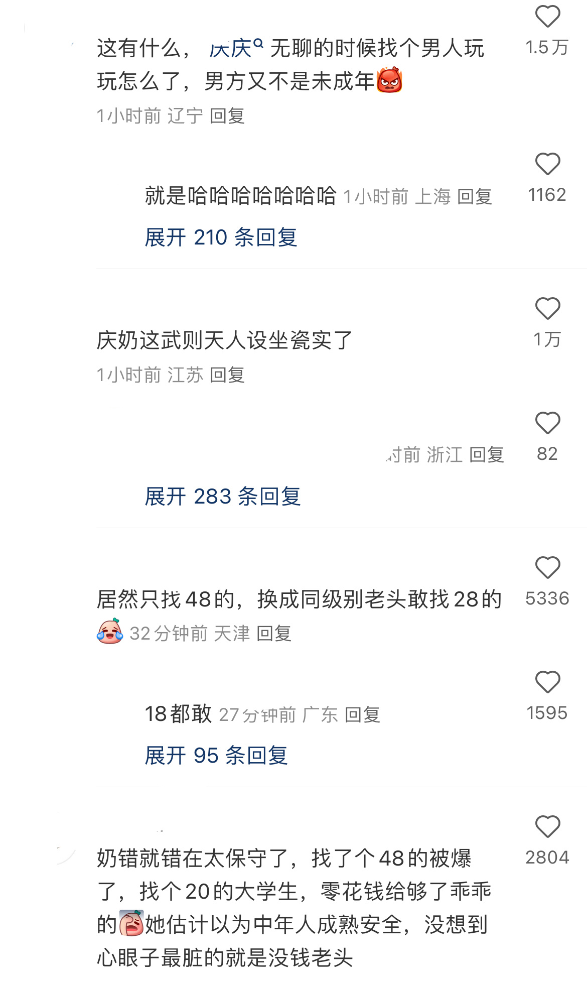 #曝刘晓庆曾出轨#网友辣评👇，就是这么溺爱庆丫头 ​​​