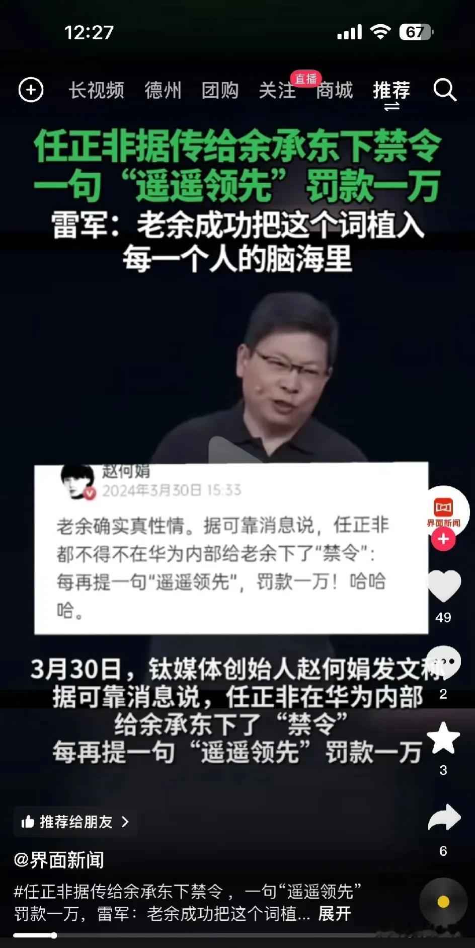 哈哈哈，我嘴哥又被针对了。恐怕以后都听不到大嘴说遥遥领先咯！！！

据网传消息，