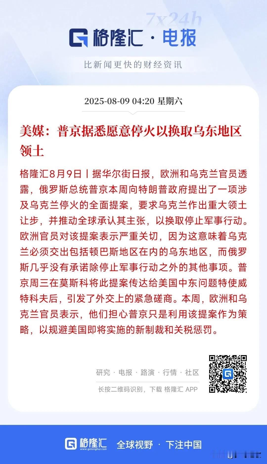 美国调停俄乌冲突，意味着真的要停火了，但牺牲有点大
这里说的牺牲并不是美国，而是