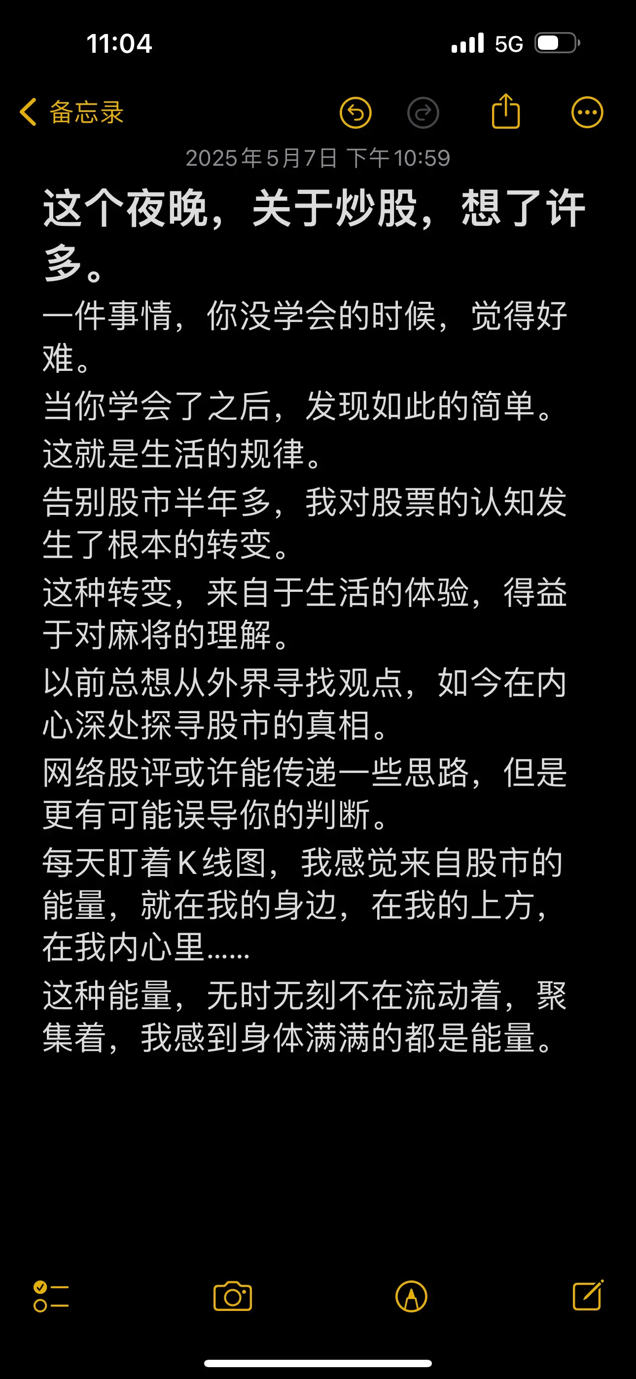 这个夜晚，关于炒股，想了许多。