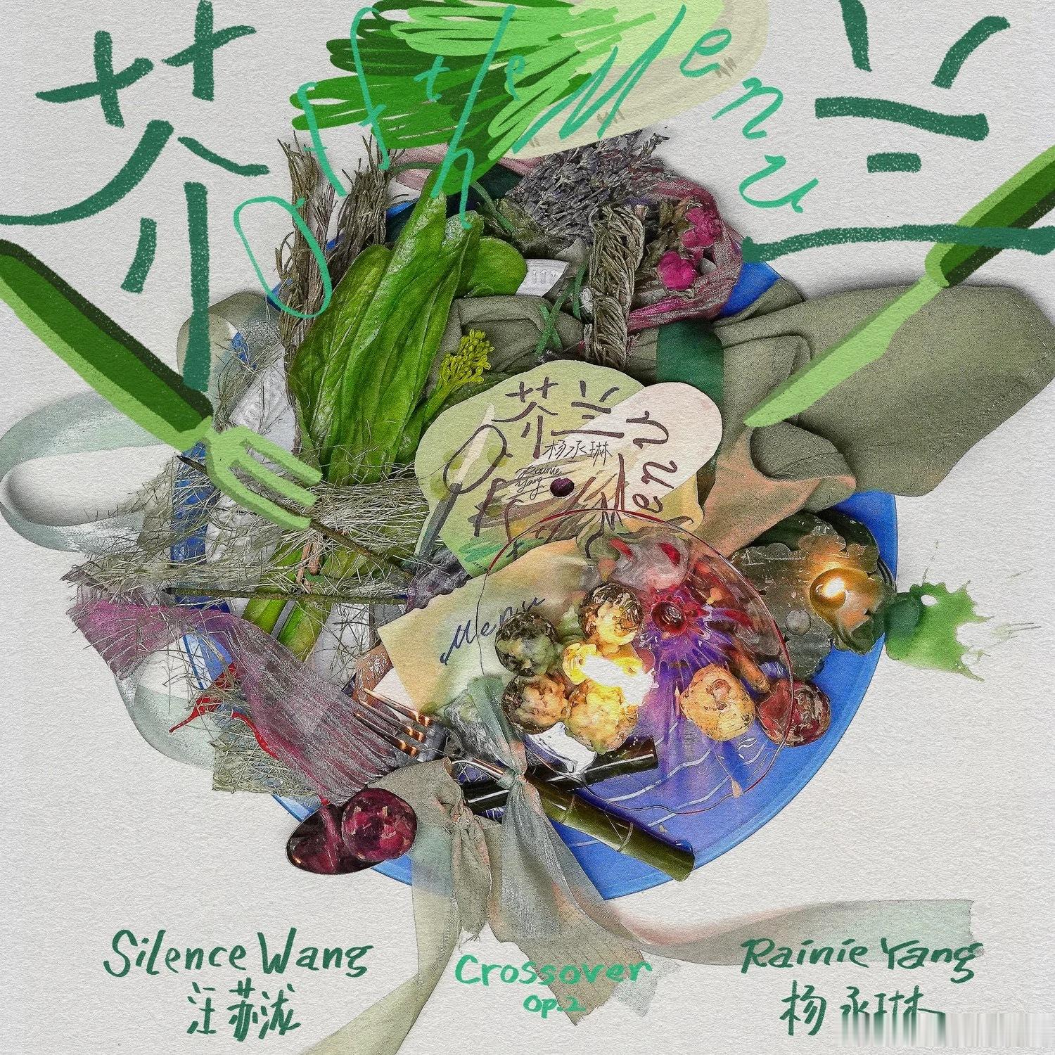 汪苏泷为杨丞琳写了一首《芥兰》，这首歌的编曲有点意思，很复古，就是90年代华语流