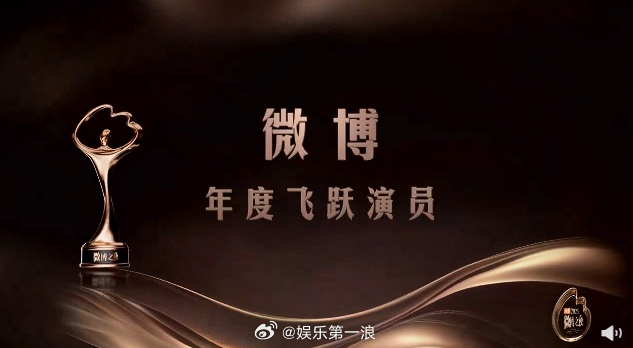 陈哲远李一桐宋威龙宋祖儿章若楠同台2025微博年度飞跃演员