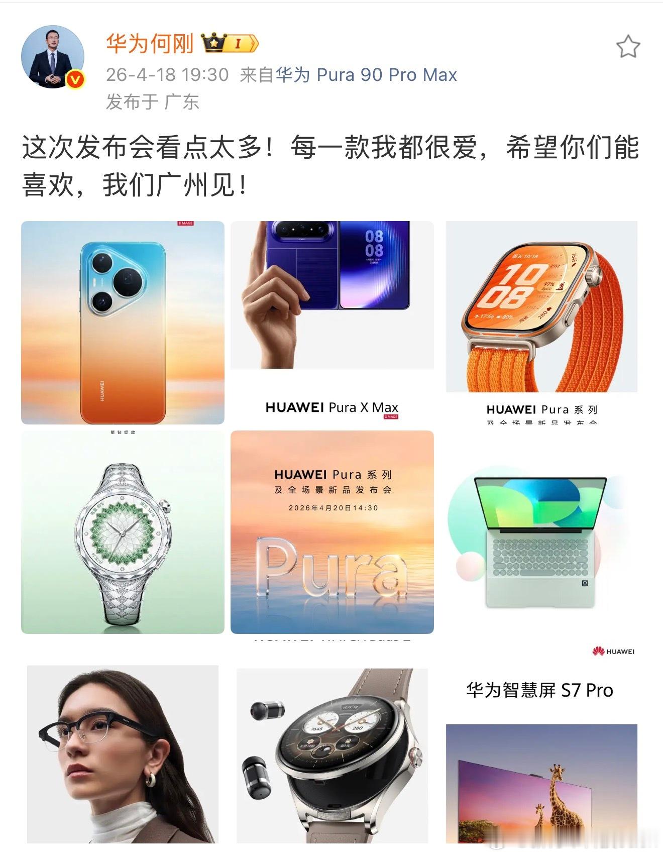 今天华为发布会新品不少主要产品有：华为 Pura 90系列、华为 Pura X 