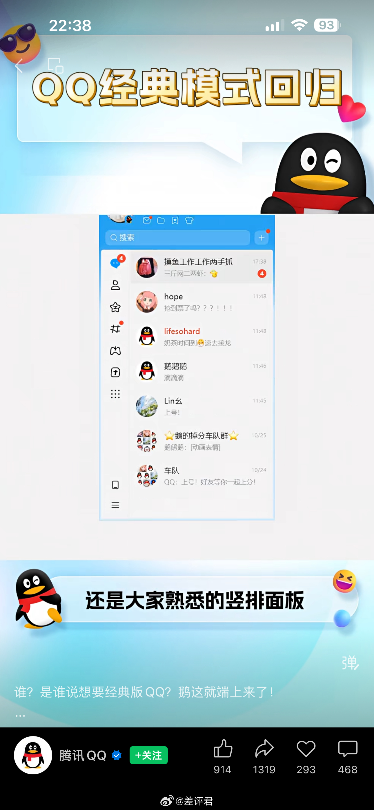 QQ开怀旧服了。。。 