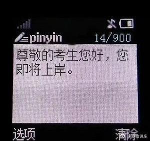 考研查分  你会考研吗？ 