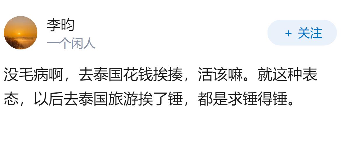 如何看待泰国观光暨体育部长向中国游客喊话“花钱买不到特权”？