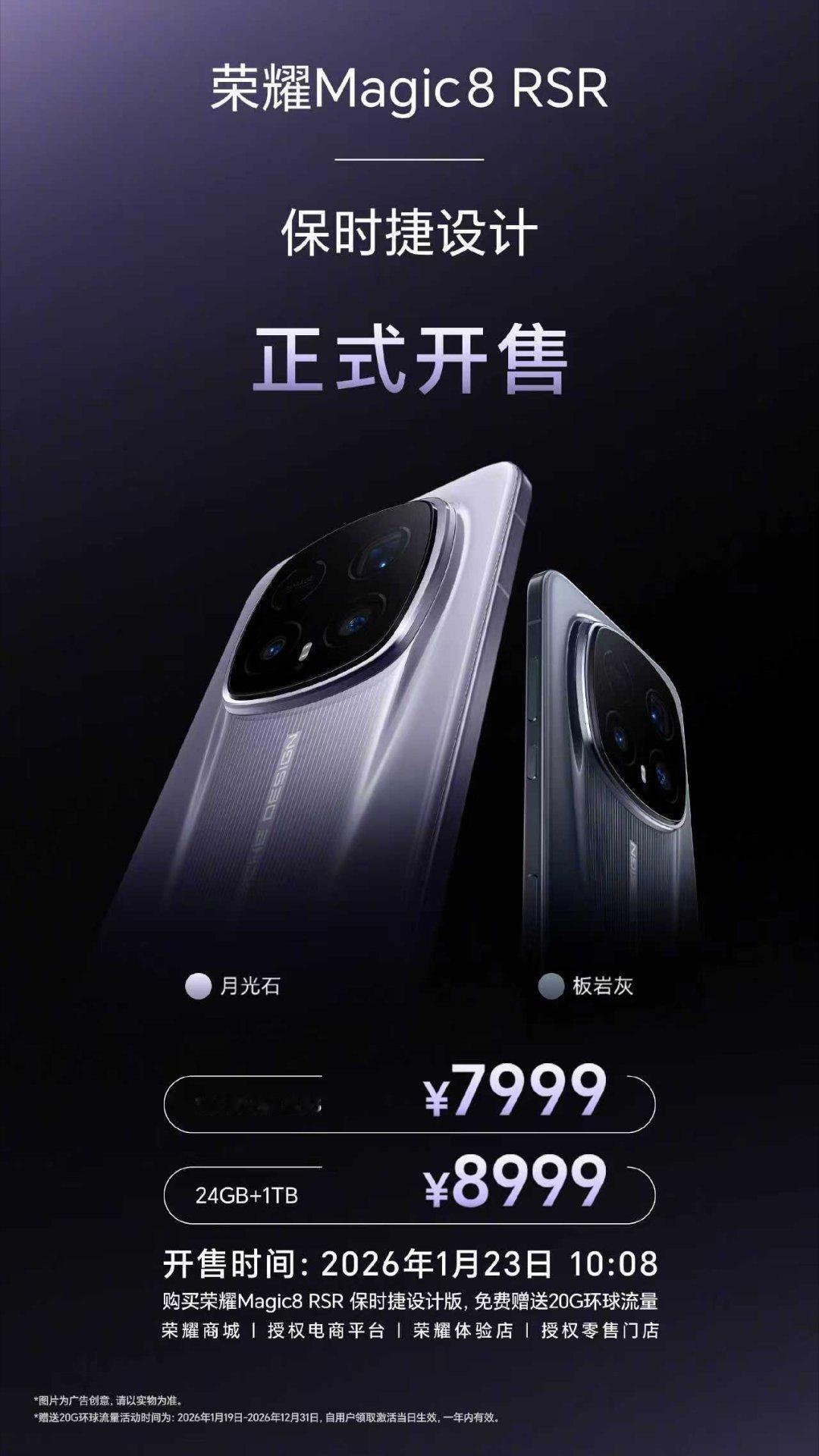 荣耀Magic8 Pro Air和荣耀Magic 8 RSR保时捷设计今日开售啦