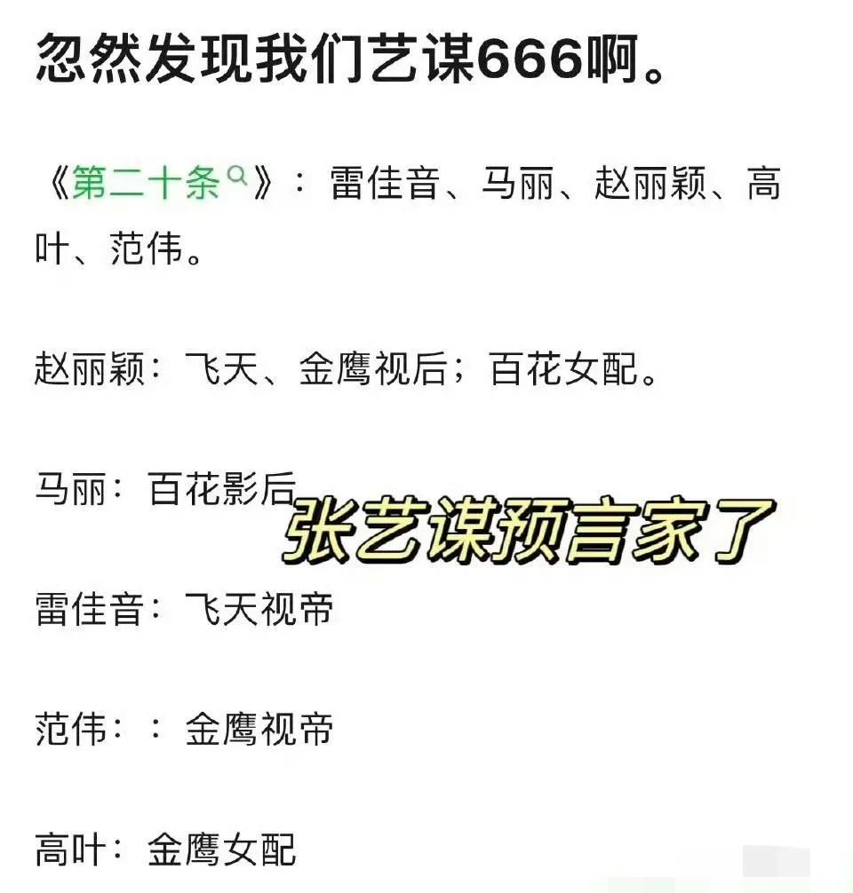 《第二十条》的含金量还在上升，张艺谋导演眼光毒辣啊