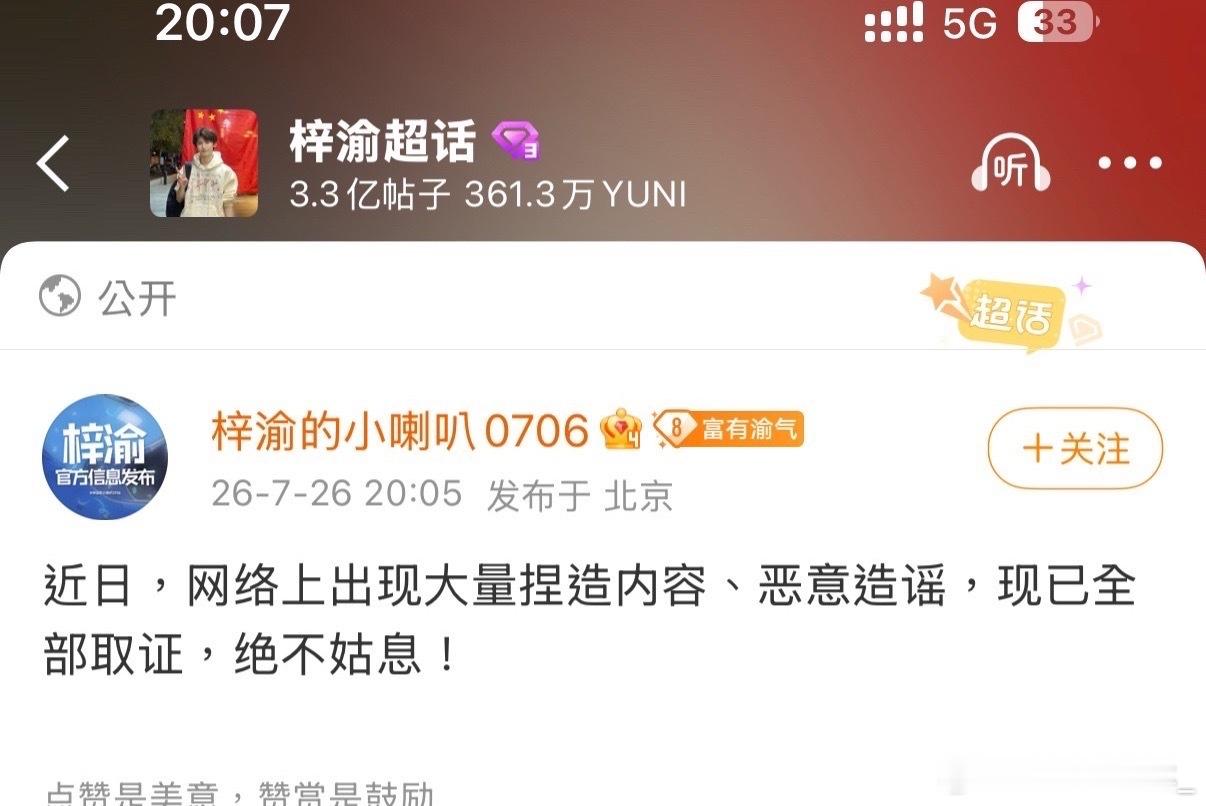 梓渝对接辟谣传闻不信不传啊支持维权 