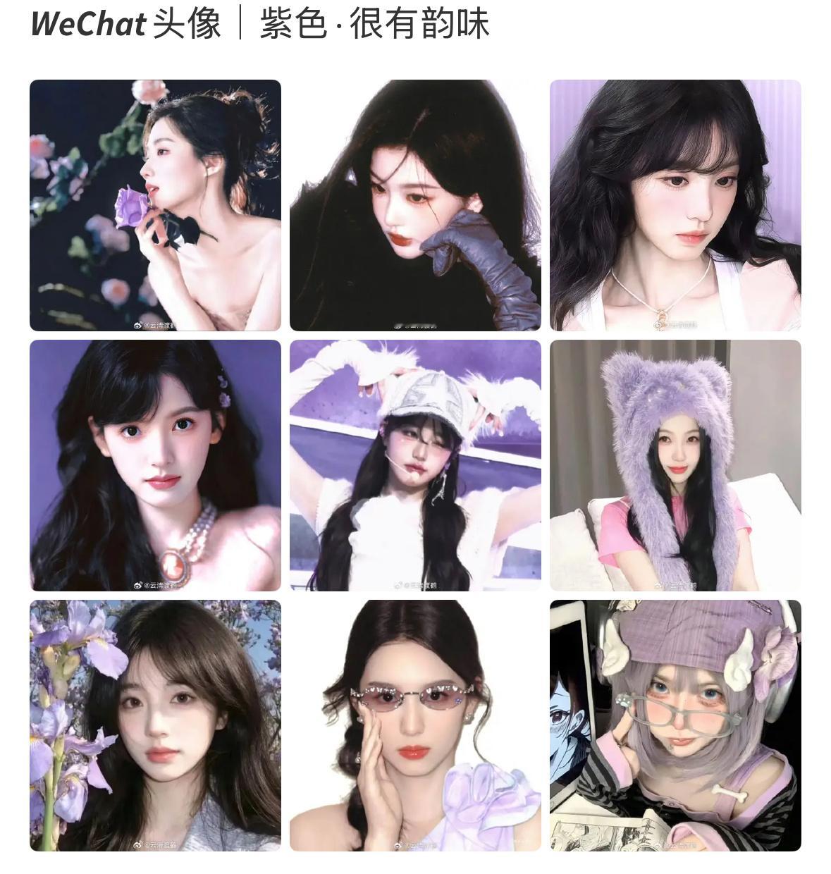头像 紫色孔雪儿 田曦薇 章若楠 虞书欣 周也 