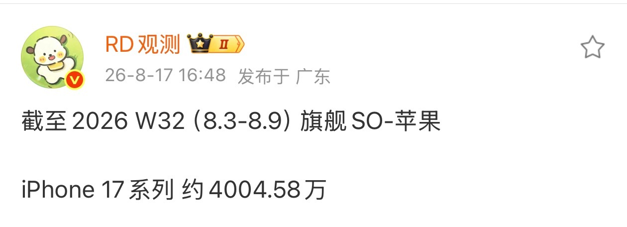 iPhone17国内销量破4000万台iPhone 17系列国内销量破4000万