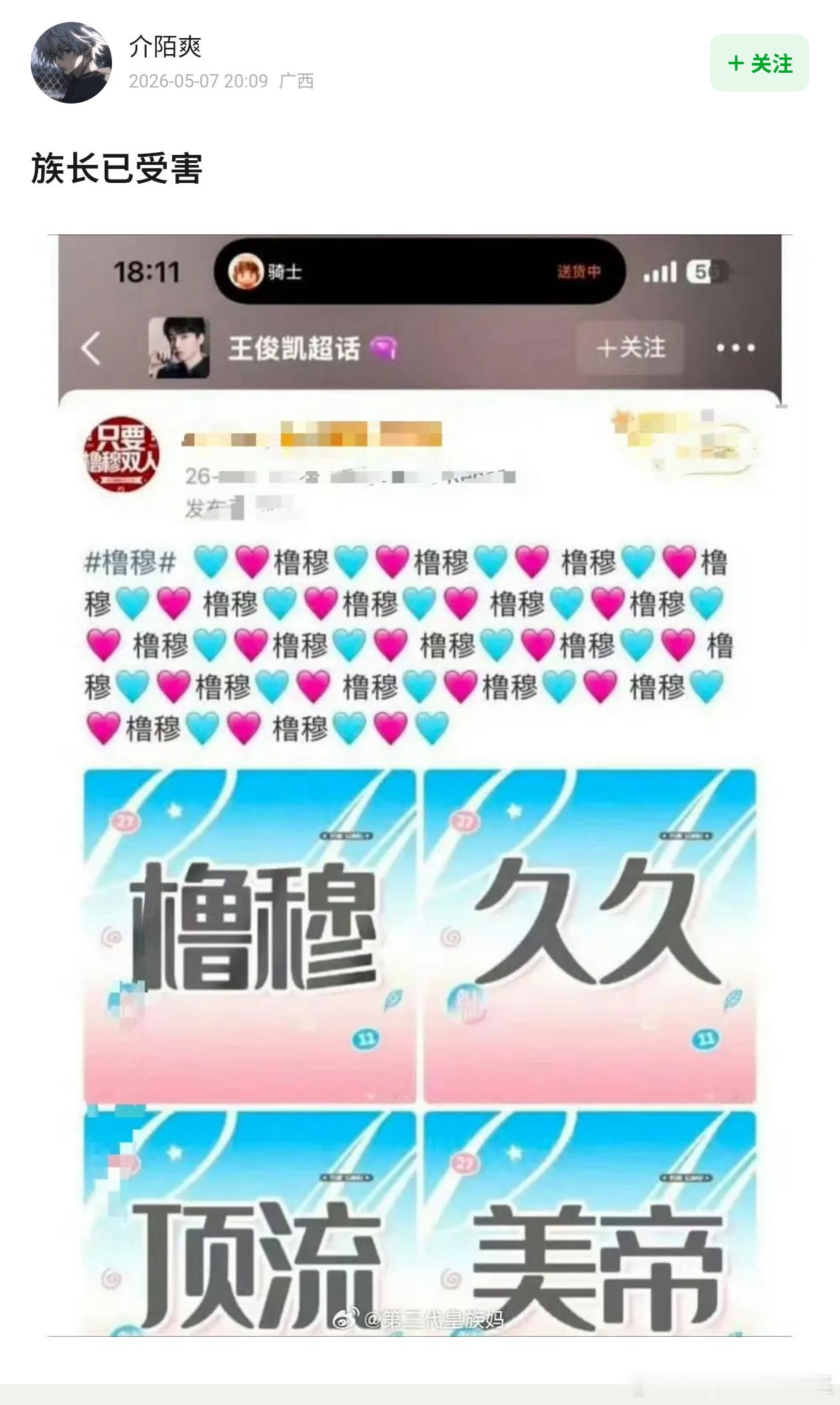 tg 族长已被冲 