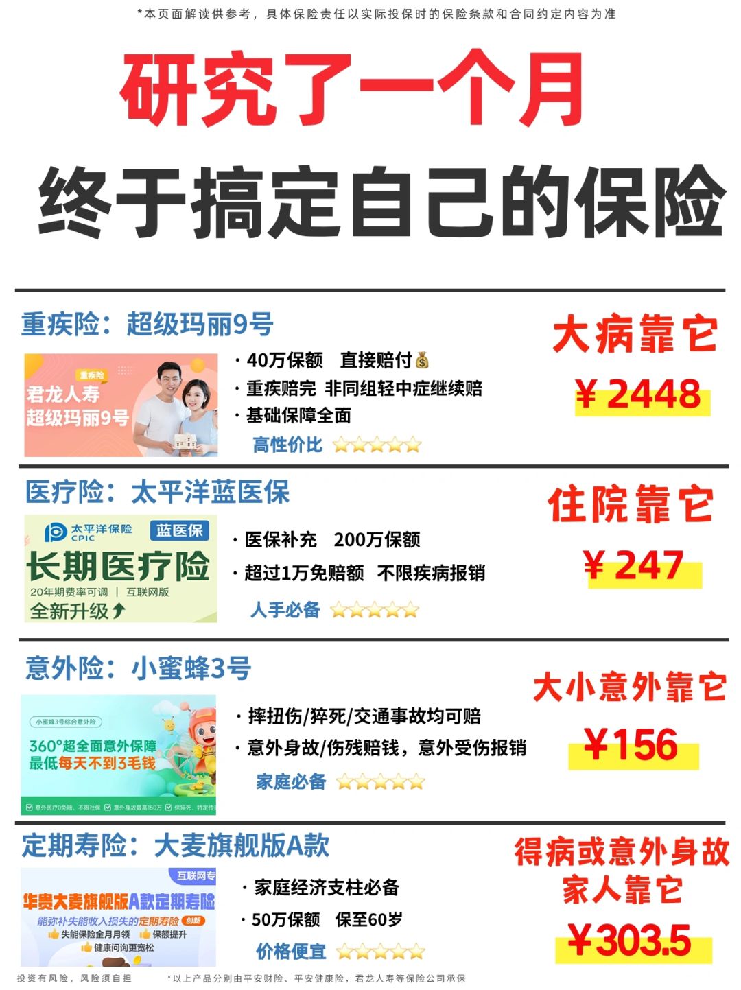 终于搞定保险！30岁爽文人生才刚刚开始！