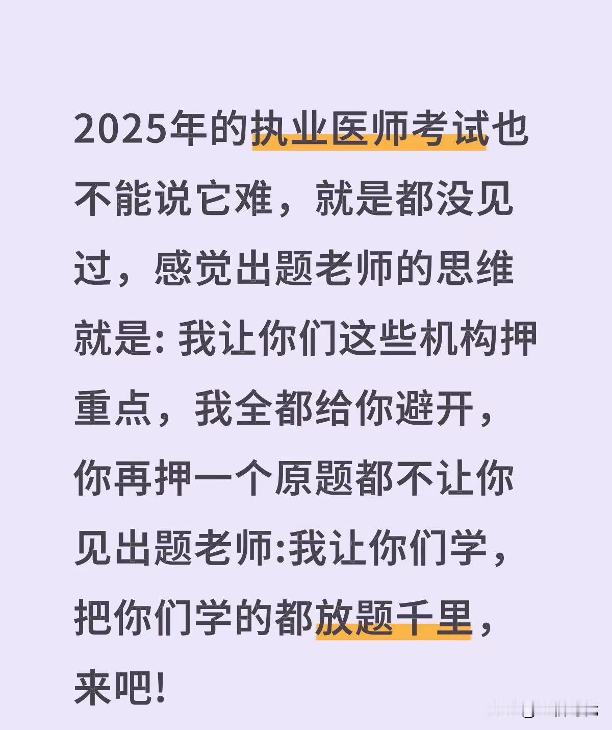我在想协和4+4董小姐是如何轻松考过执医的？昨晚学医儿子执业医师考完后，就迫不及