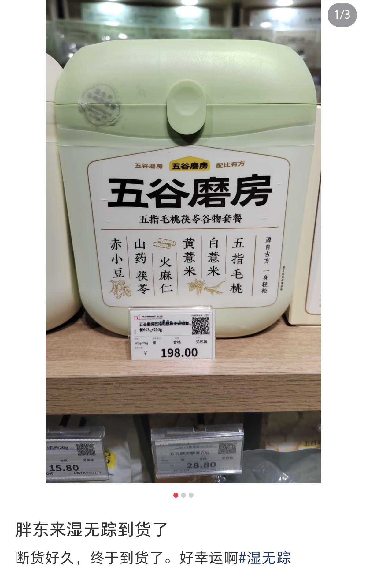 之前五谷磨房的198一罐的这个湿无踪在胖东来都卖到断货，需要找代购抢。今年产量跟