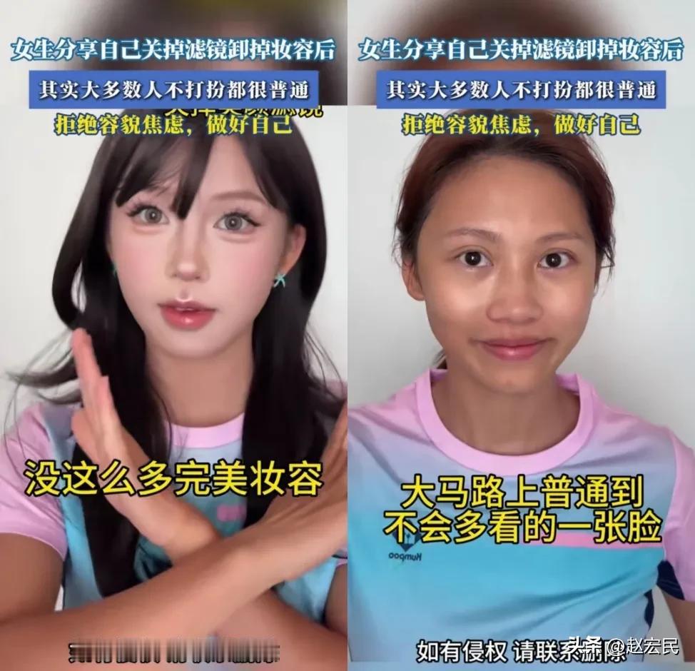 一女生分享自己关掉滤镜卸掉妆容后的样子，后面还有一句文案是：其实大多数人不打扮都