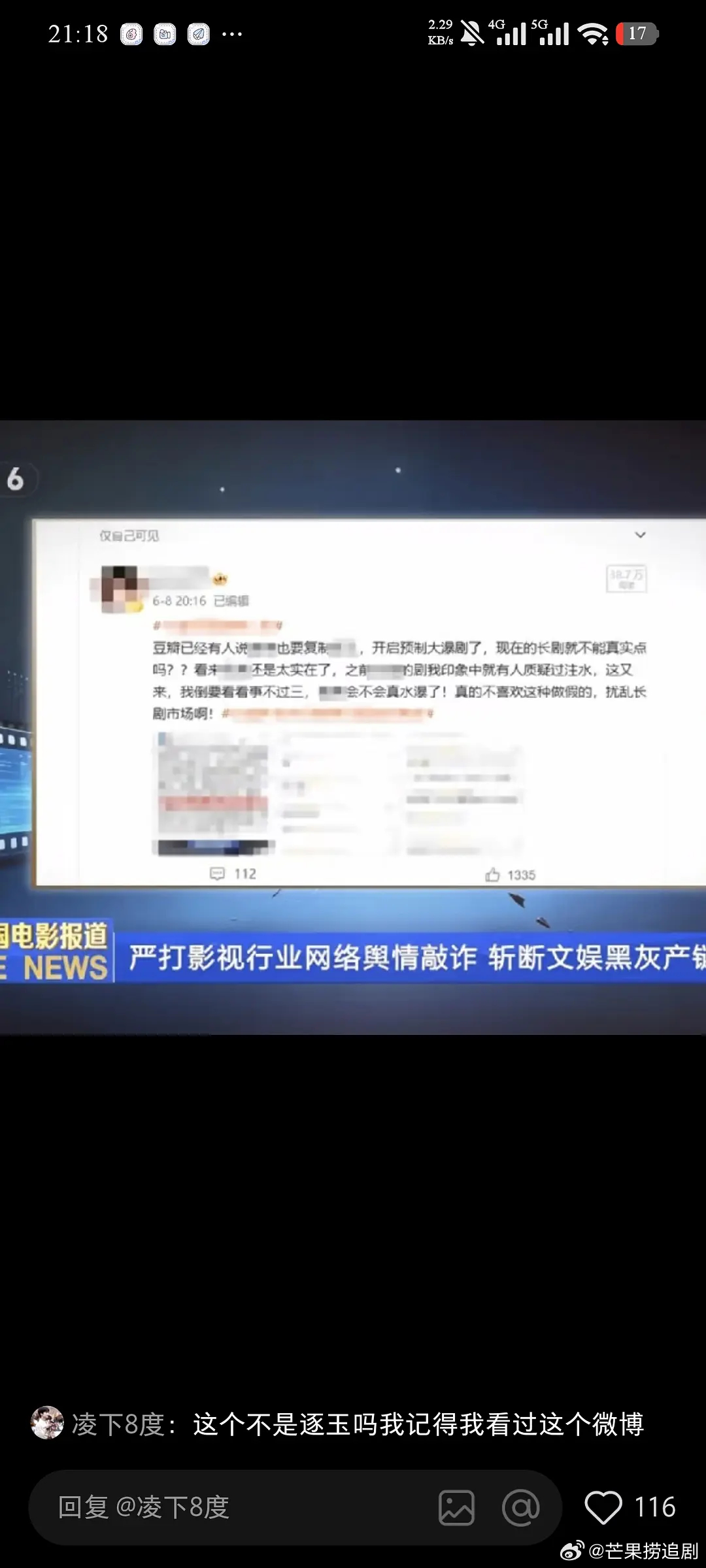 六公主报道的这个是《逐玉》和《这一秒秒火》吗？被下潶，还好张凌赫根正苗红，围剿大